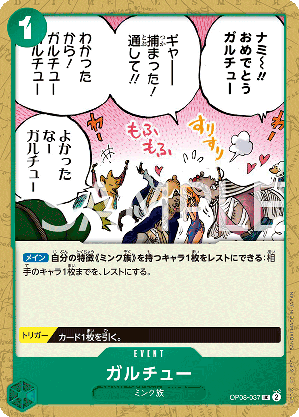 Garchu — Uncommon — OP08-037 ONE PIECE Card Game