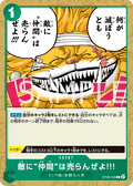 We Would Never Sell a Comrade to an Enemy!!! — Common — OP08-038 ONE PIECE Card Game
