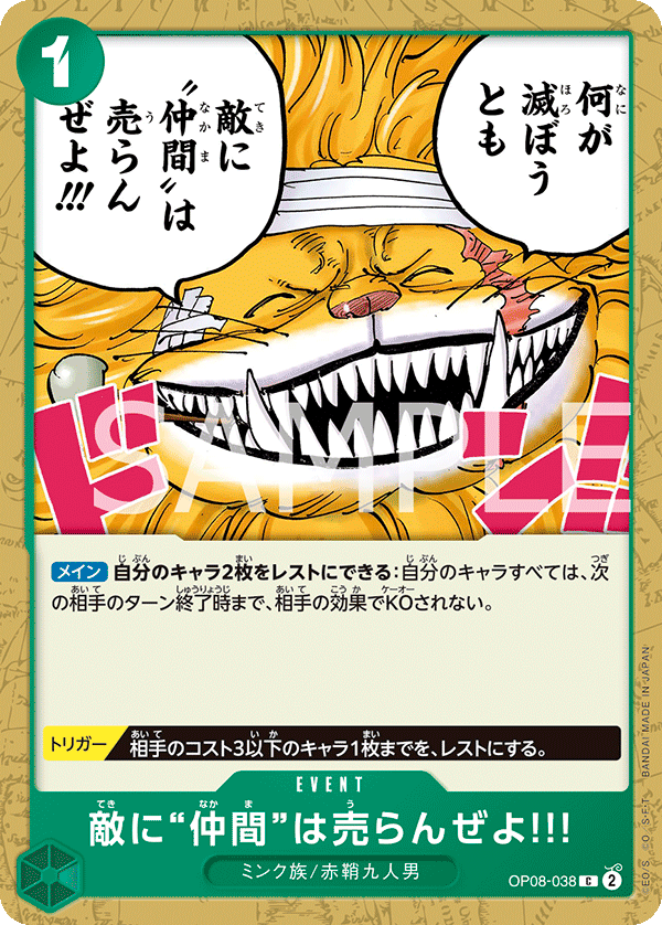 We Would Never Sell a Comrade to an Enemy!!! — Common — OP08-038 ONE PIECE Card Game