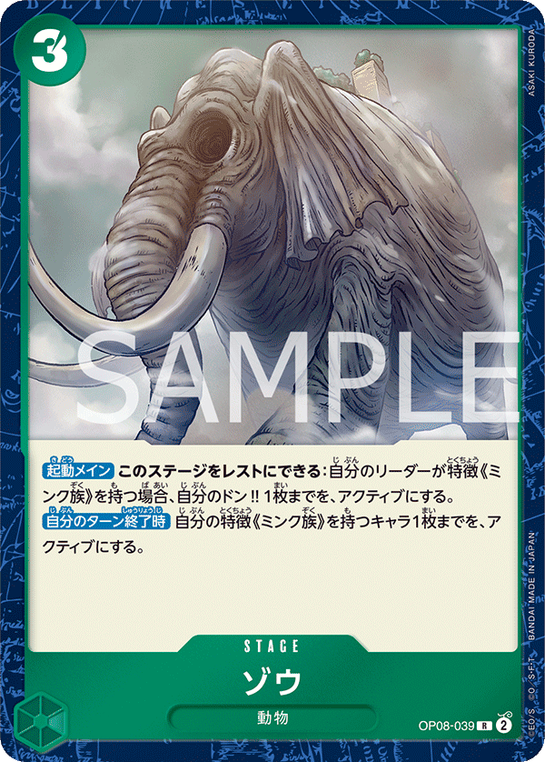 Zou — Rare — OP08-039 ONE PIECE Card Game