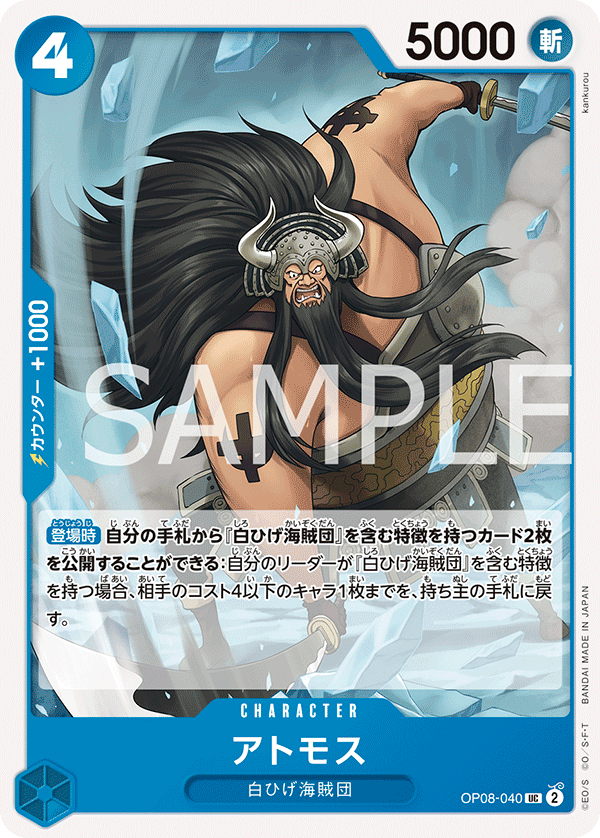 Atmos — Uncommon — OP08-040 ONE PIECE Card Game