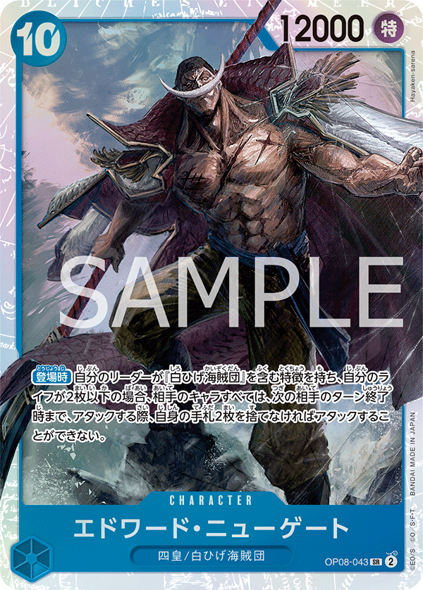 Edward.Newgate — Super Rare — OP08-043 ONE PIECE Card Game