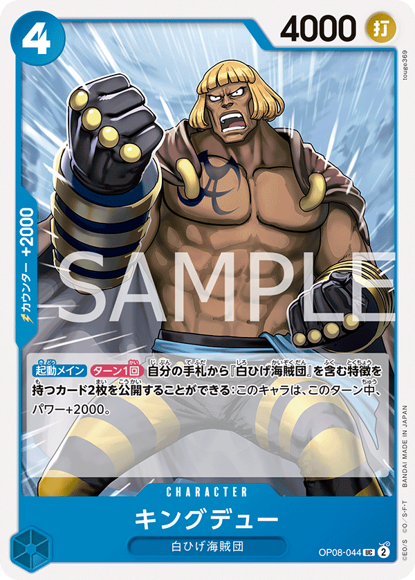 Kingdew — Uncommon — OP08-044 ONE PIECE Card Game