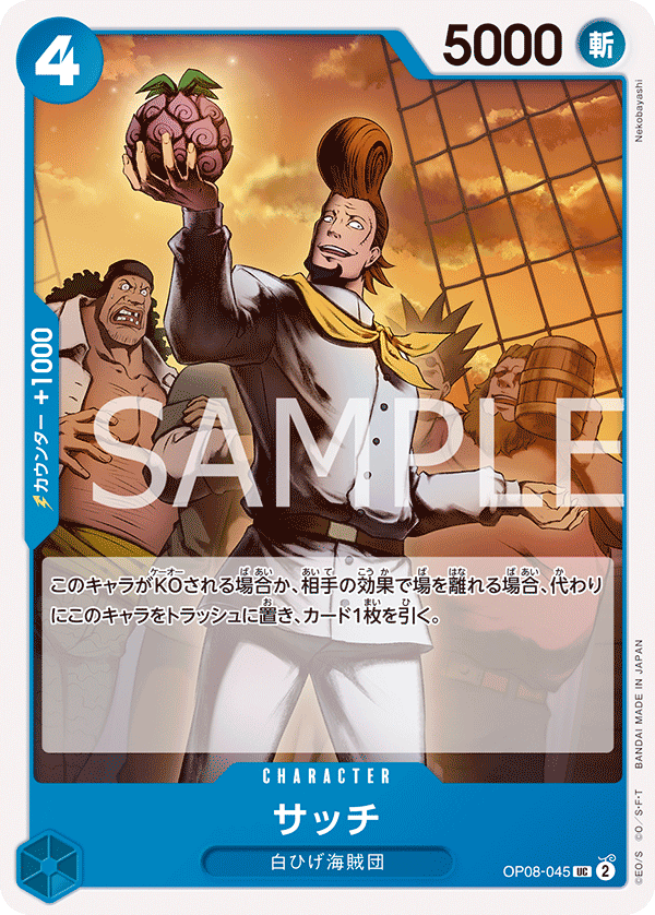 Thatch — Uncommon — OP08-045 ONE PIECE Card Game