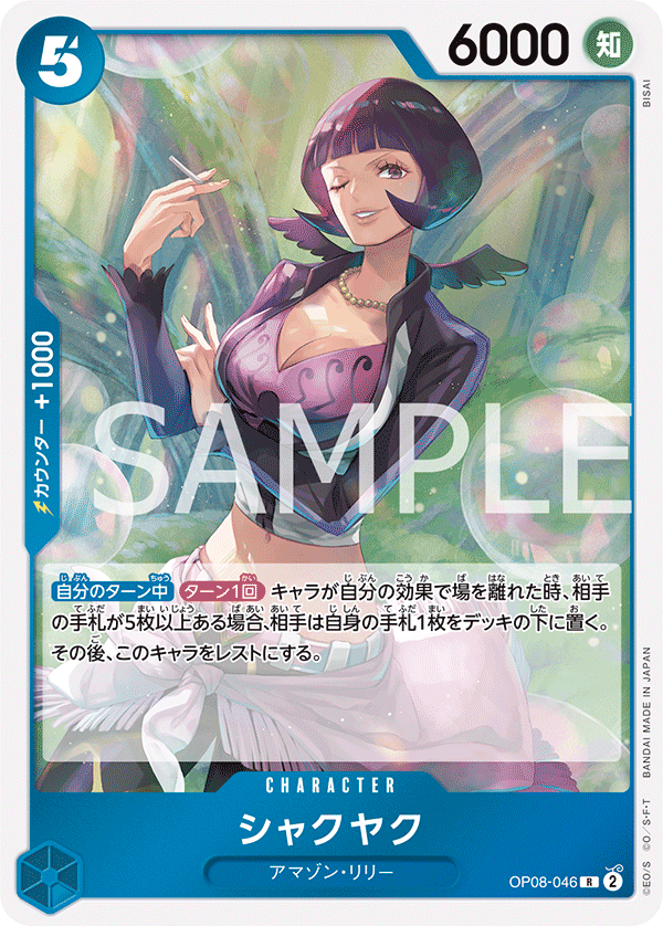 Shakuyaku — Rare — OP08-046 ONE PIECE Card Game