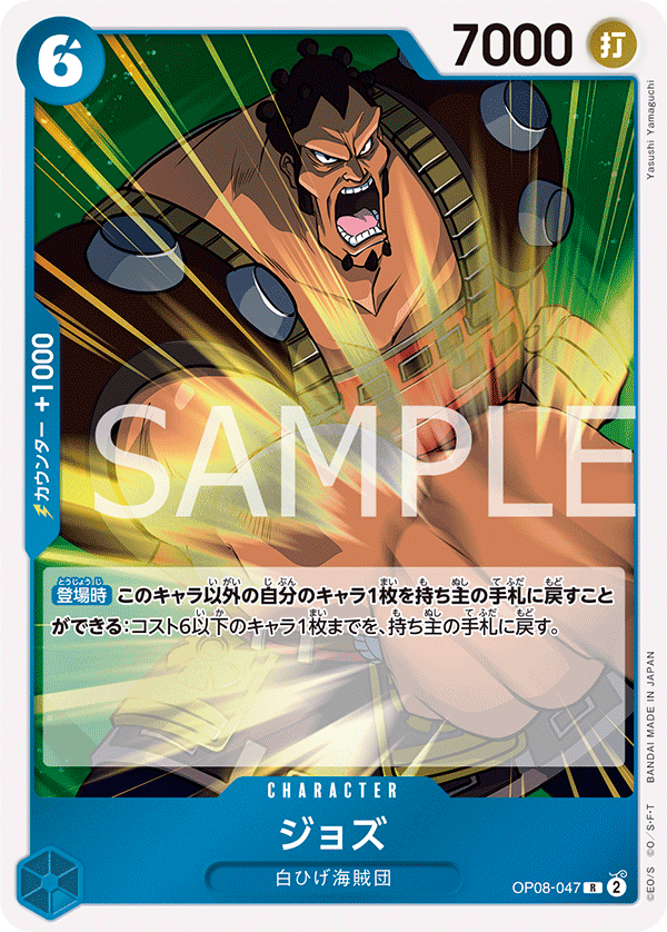 Jozu — Rare — OP08-047 ONE PIECE Card Game