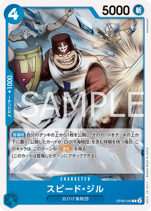 Speed Jil — Common — OP08-049 ONE PIECE Card Game