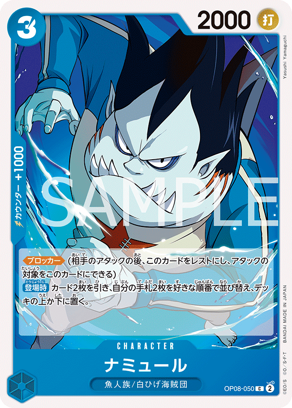 Namule — Common — OP08-050 ONE PIECE Card Game