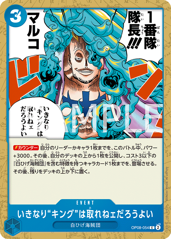 You Can't Take Our King This Early in the Game. — Common — OP08-054 ONE PIECE Card Game