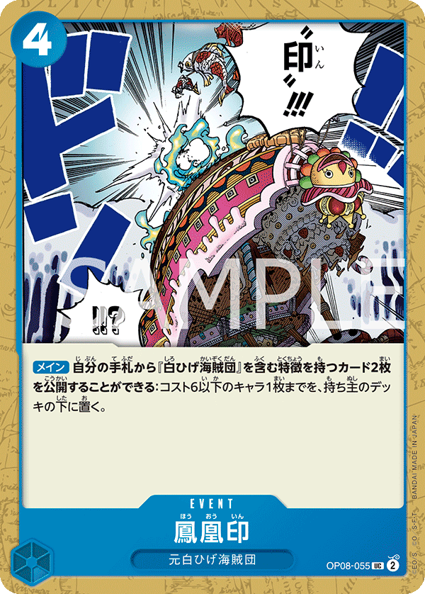 Phoenix Brand — Uncommon — OP08-055 ONE PIECE Card Game