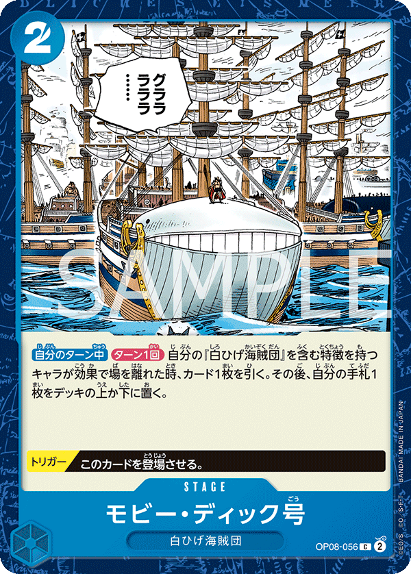 Moby Dick — Common — OP08-056 ONE PIECE Card Game