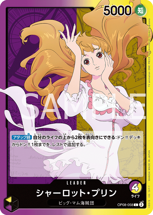 Charlotte Pudding — Leader — OP08-058 ONE PIECE Card Game