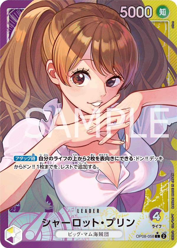 Charlotte Pudding (Parallel) (Parallel) — Parallel Leader — OP08-058 ONE PIECE Card Game