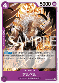 Alber — Uncommon — OP08-059 ONE PIECE Card Game