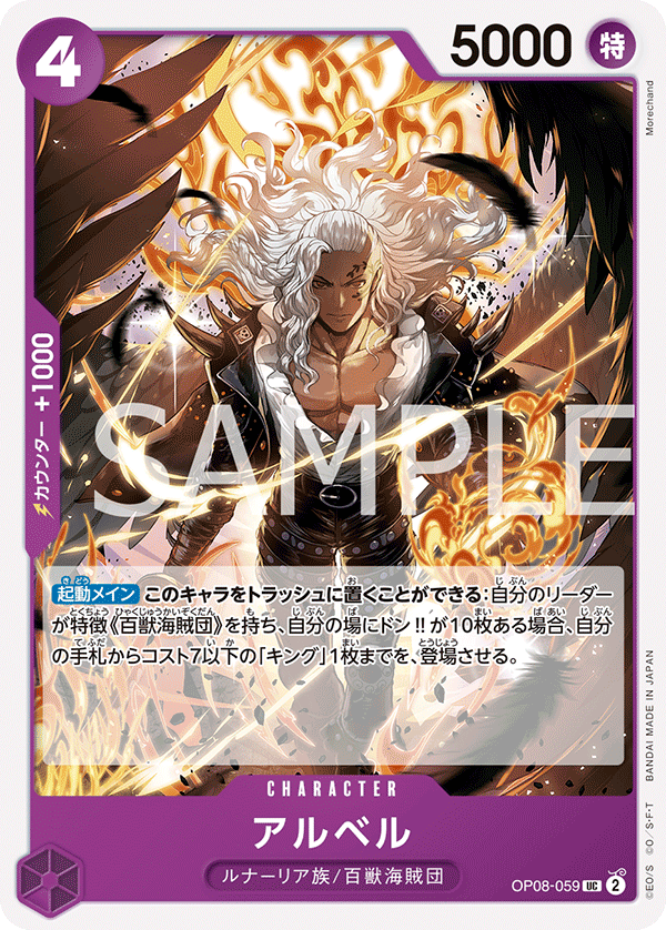Alber — Uncommon — OP08-059 ONE PIECE Card Game