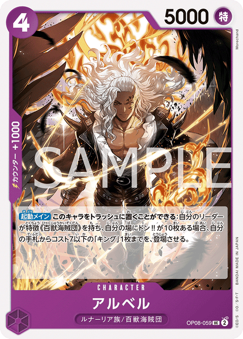 Alber — Uncommon — OP08-059 ONE PIECE Card Game