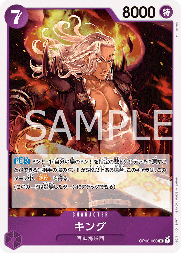 King — Rare — OP08-060 ONE PIECE Card Game