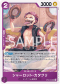 Charlotte Katakuri — Uncommon — OP08-062 ONE PIECE Card Game