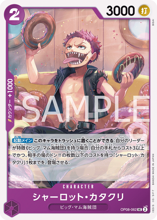Charlotte Katakuri — Uncommon — OP08-062 ONE PIECE Card Game