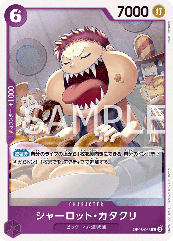 Charlotte Katakuri — Rare — OP08-063 ONE PIECE Card Game