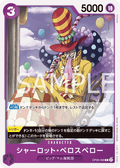 Charlotte Perospero — Common — OP08-068 ONE PIECE Card Game