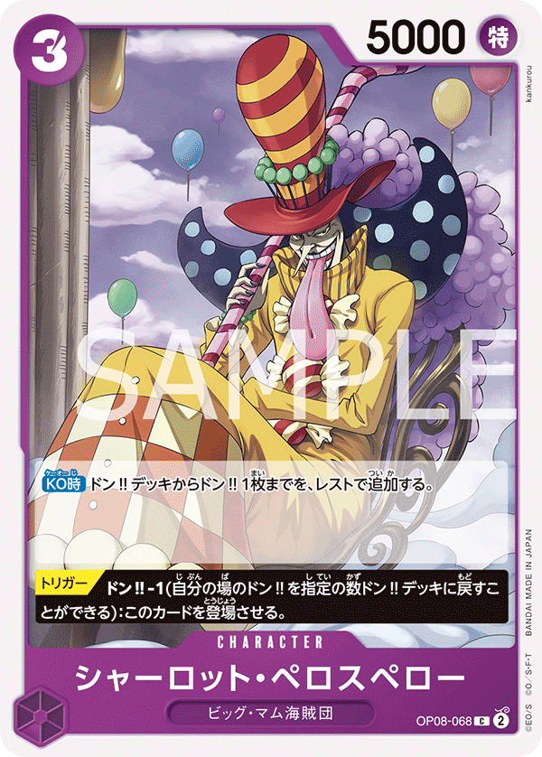 Charlotte Perospero — Common — OP08-068 ONE PIECE Card Game