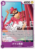 Baron Tamago — Common — OP08-070 ONE PIECE Card Game