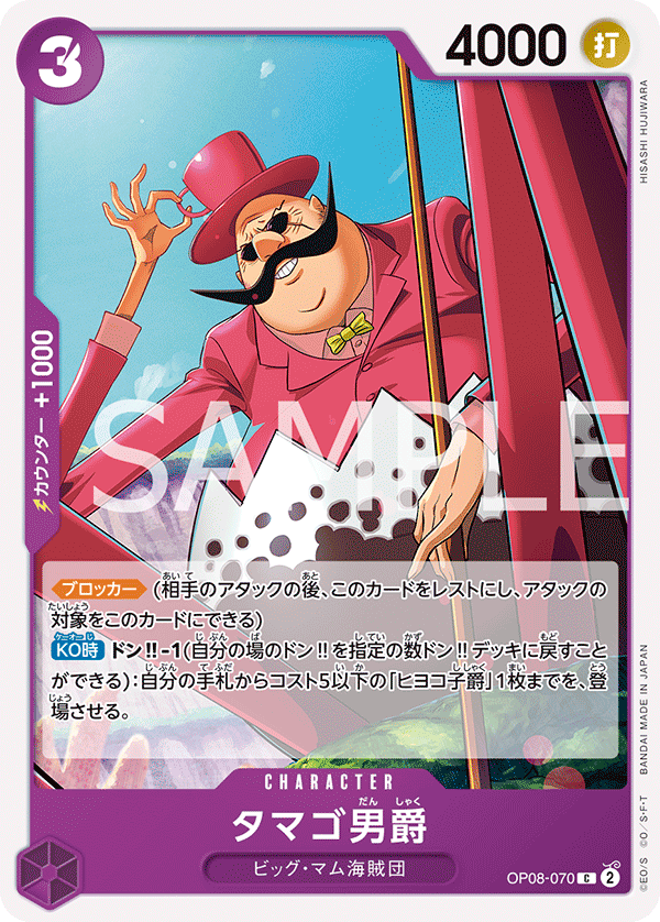Baron Tamago — Common — OP08-070 ONE PIECE Card Game