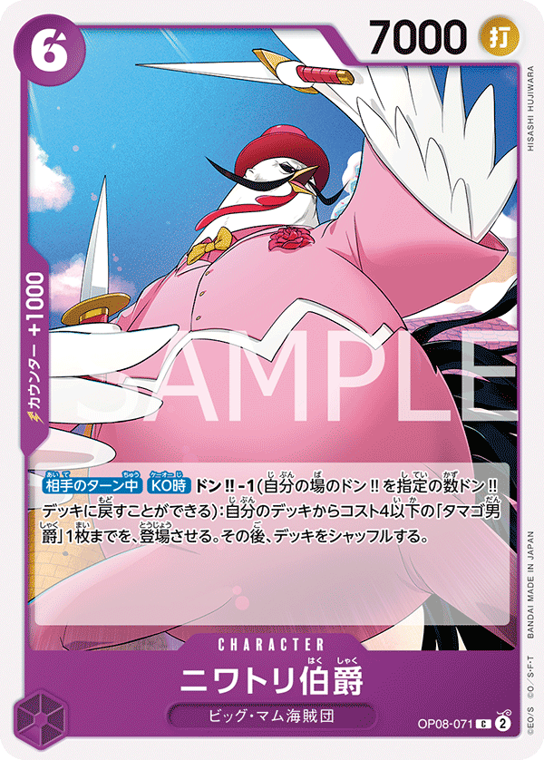 Count Niwatori — Common — OP08-071 ONE PIECE Card Game