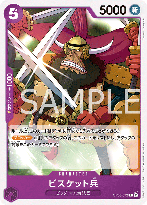 Biscuit Warrior — Common — OP08-072 ONE PIECE Card Game
