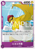 Viscount Hiyoko — Common — OP08-073 ONE PIECE Card Game