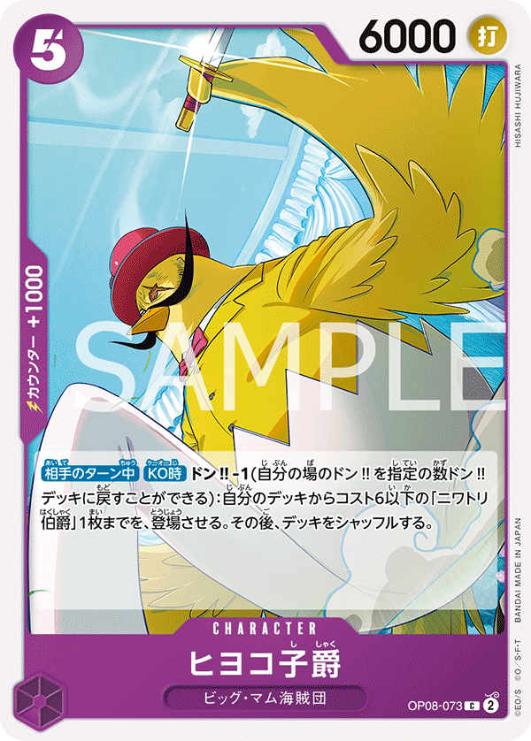 Viscount Hiyoko — Common — OP08-073 ONE PIECE Card Game