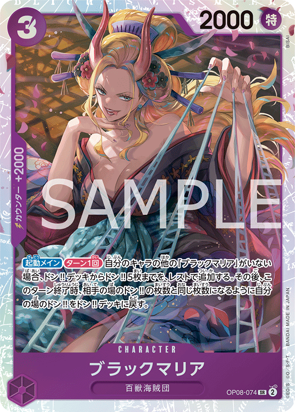 Black Maria — Super Rare — OP08-074 ONE PIECE Card Game