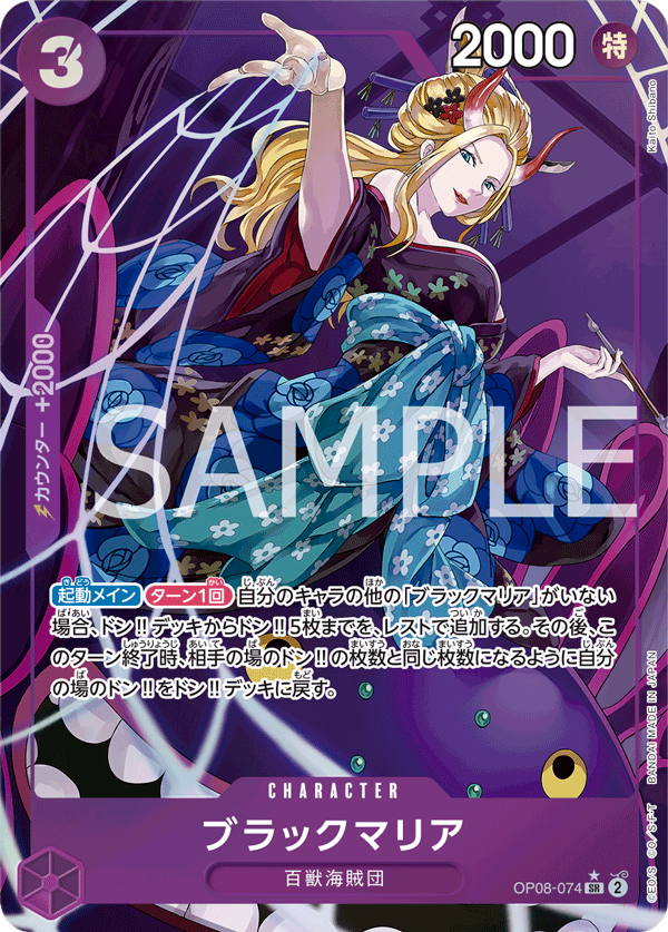 Black Maria (Parallel) (Parallel) — Parallel Super Rare — OP08-074 ONE PIECE Card Game