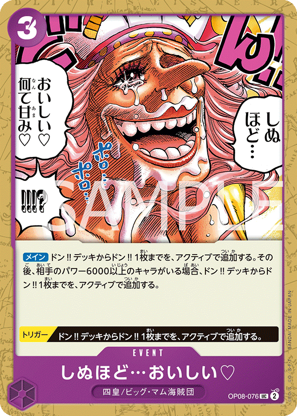 It's to Die For... — Uncommon — OP08-076 ONE PIECE Card Game