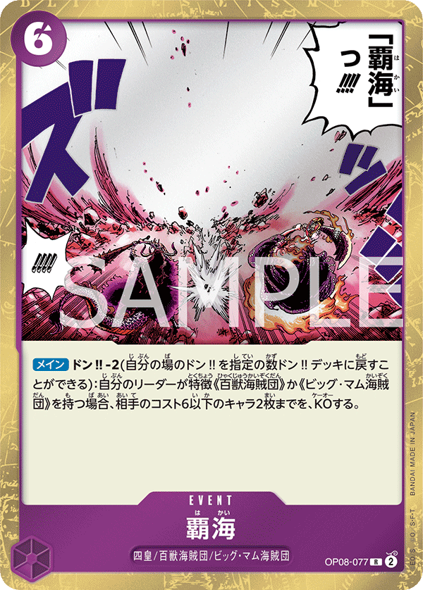 Conquest of the Sea — Rare — OP08-077 ONE PIECE Card Game