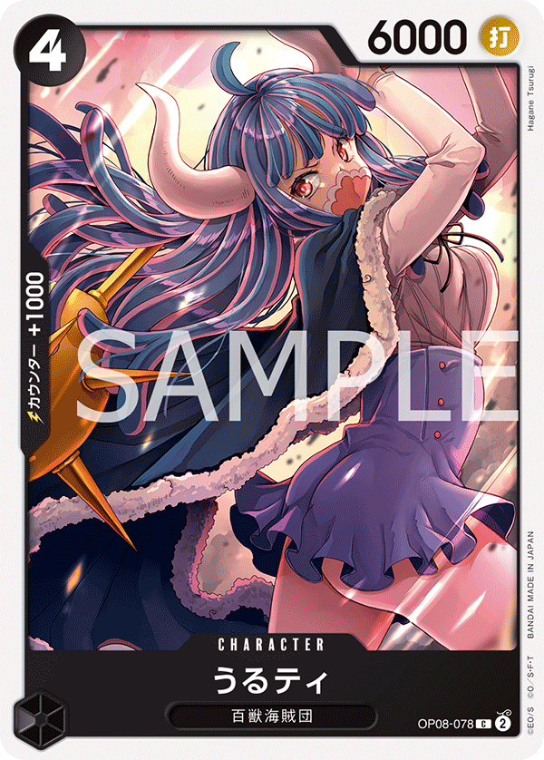 Ulti — Common — OP08-078 ONE PIECE Card Game
