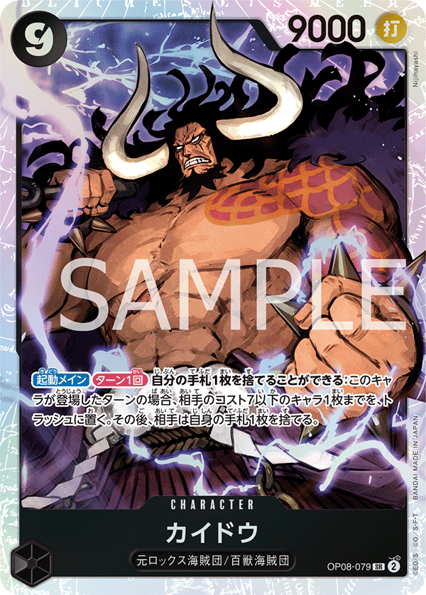 Kaido — Super Rare — OP08-079 ONE PIECE Card Game