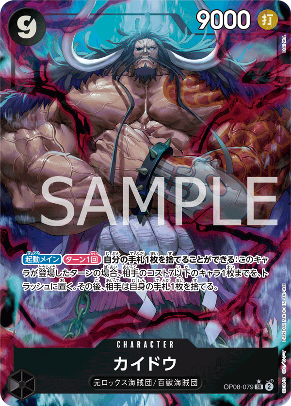 Kaido (Parallel) (Parallel) — Parallel Super Rare — OP08-079 ONE PIECE Card Game