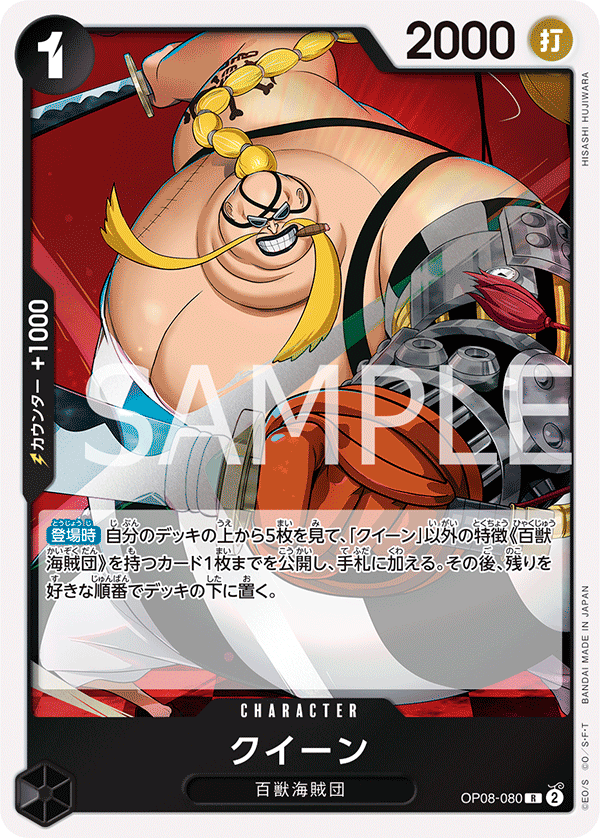 Queen — Rare — OP08-080 ONE PIECE Card Game
