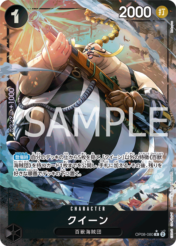 Queen (Parallel) (Parallel) — Parallel Rare — OP08-080 ONE PIECE Card Game