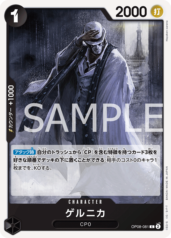 Guernica — Common — OP08-081 ONE PIECE Card Game