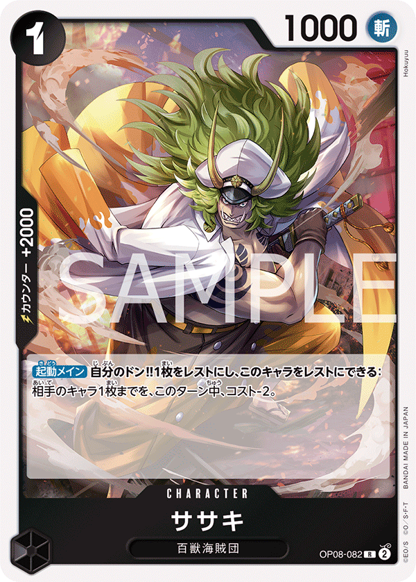 Sasaki — Rare — OP08-082 ONE PIECE Card Game