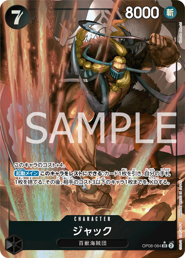 Jack (Parallel) (Parallel) — Parallel Super Rare — OP08-084 ONE PIECE Card Game