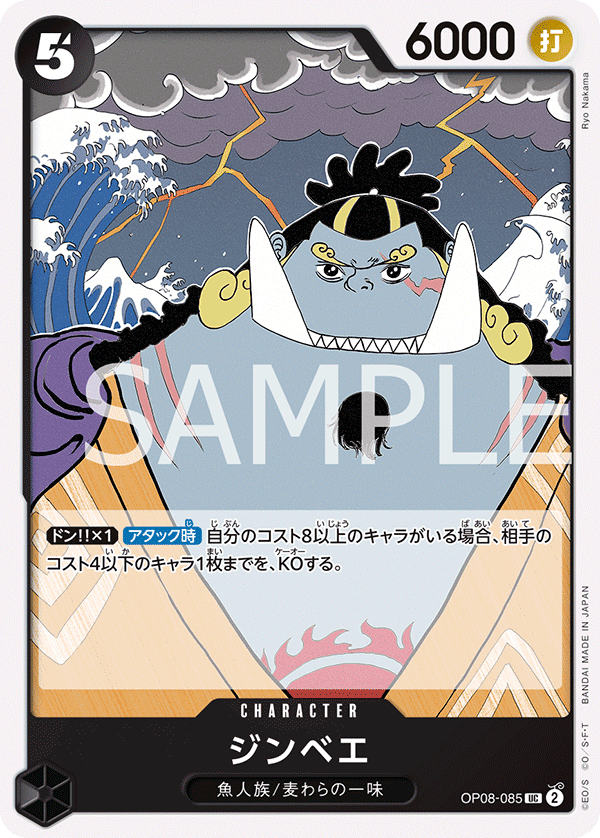 Jinbe — Uncommon — OP08-085 ONE PIECE Card Game