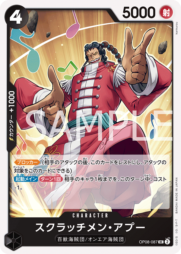 Scratchmen Apoo — Uncommon — OP08-087 ONE PIECE Card Game