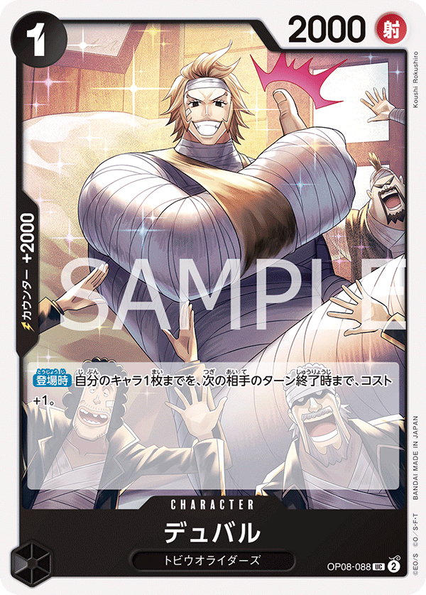 Duval — Uncommon — OP08-088 ONE PIECE Card Game