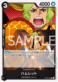 Hamlet — Common — OP08-090 ONE PIECE Card Game