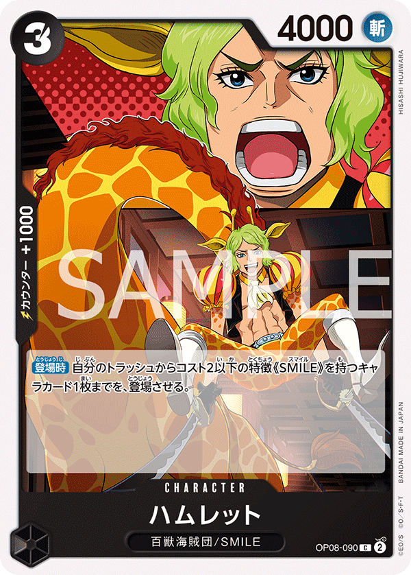 Hamlet — Common — OP08-090 ONE PIECE Card Game