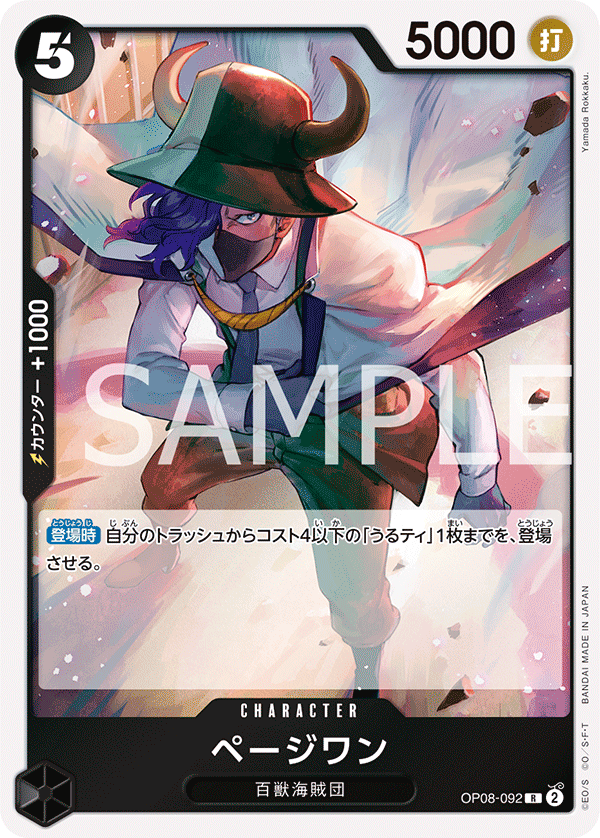 Page One — Rare — OP08-092 ONE PIECE Card Game